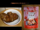 タカハシの一分中華食材百科#174『 「骨になっても大丈夫！！！」白い単調の世界に流星の如く颯爽と顕現し新たなる世界の夜明けをもたらす健骨中華食材』