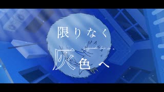 【人iヵ】限り/ﾅょ＜/灰/色∧【c/n】