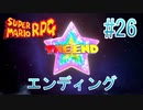 【実況】スーパーマリオRPGプレイ日記 part26【Switch版】