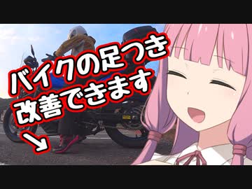 バイクの足つき改善できます！ 方法・用品・パーツをご紹介！ 【愛車の用品・パーツ紹介祭】