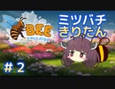ミツバチになったきりたん#2【Bee Simulator】