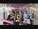 「Dance in the school!」を12人の先生たちで演奏してみた【315プロ演奏企画】