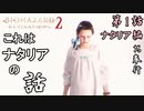 第28話【バイオハザード リベレーションズ2】ダブルナタリア「ナタリア編 第1話」【お奉行】