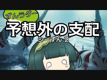 【スタンダード】ずんラダー　予想外の支配シーずん2【MTGAランクマッチ】