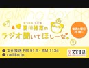 MOMO・SORA・SHIINA Talking Box 夏川椎菜のラジオ聞いてほしーな。 2024年3月9日#297 - nicozon