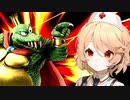 ワニ vs ナースロボ（死闘）【TTちゃん実況】