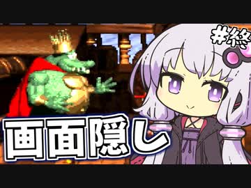 【縛り】画面半分隠してスーパードンキーコング 最終回