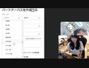 【小幡友美】小幡友美の放送　【kp】超会議コラボニコニコパートナーパス作り。2024年3月6日