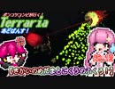 【ゆっくり実況】きかいのめだまとこくうのふくろ！【ポンコツコンビが行く！テラリア　あどばんす!】AD.12