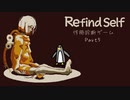 【VOICEPEAK実況】自分らしくPart5【Refind Self: 性格診断ゲーム】