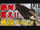 絶対に買い逃すな！最強の超激レアスキン「ヘル・シェル」が再販！！【プレステージスキン】【コレクションイベント】【スーパーレジェンド】【リーク】【APEX LEGENDS/エーペックスレジェンズ】