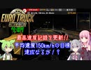 ずんだもんがトラックでブッ飛ばす!! ≪その7≫【ETS2】