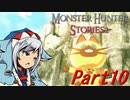 【ゆっくりモンハン】モンスターハンターストーリーズ2完全初見プレイ　part10　【MHS2】