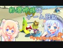 【マリオカート8DX】彩澄姉妹のゲーム日記マリオカート8DX編　その3【VOICEPEAK実況】