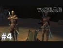 【kenshi】奴らが正しにやってくる #4【ゆっくり実況】