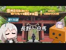 【ボイロ車載】信州在住初心者ライダーが地元ツーリングルートを開拓する話　第136話【CBR400R】