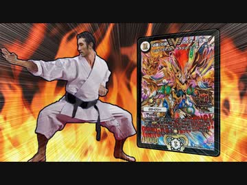 迫真デュエマ部 殿堂の裏技