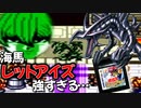 【遊戯王カプモンGB】海馬の使うレッドアイズが最強すぎて絶望する決闘者【遊戯王モンスターカプセルGB(GBC)】PART11