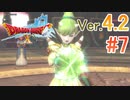 【ドラゴンクエストX ｵﾝﾗｲﾝ】ver4.2を実況プレイpart7
