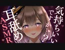 【耳舐め/3Dio】好きなところ、教えてください❤心地いい耳舐めASMR Earlicking/Mouthsound【悠弦ミラ/Vtuber】