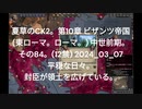 夏草のCK2。第10章 ビザンツ帝国  (東ローマ。ローマ。) 中世前期。 その84。(12禁) 2024_03_07 平穏な日々。 封臣が領土を広げている。