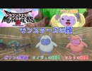 【ドラゴンクエストモンスターズ3】#27 精霊を配合で誕生させる!!