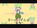 オーバーずんだ