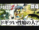 ゾンビには人権がないので自由に使役できる(4)【Welcome to Paradize】