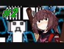 【アイワナ】不死鳥になるきりたん#2(voiceroid実況)