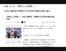 ああ　ついに　『世界ふしぎ発見！』30日に最終回　3時間SPで約38年の歴史を振り返る　陥りやすい精神構造に注意