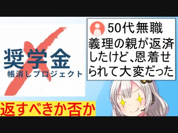 「奨学金帳消しプロジェクト」という謎活動、炎上してしまう…