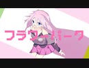 【IA】フラワーパーク【オリジナル】