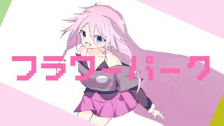 【IA】フラワーパーク【オリジナル】