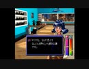 PS1ゲーム　カクテル・ハーモニー　プレイ動画３