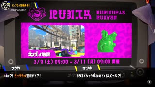 [Splatoon3]新シーズン＆第６回ビッグラン告知