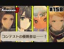スーパープレイを語りながらゼノブレイド3を実況プレイ　♯158