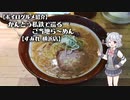 【ボイログルメ紹介】かんとう私鉄で巡るご当地ら～めん その２
