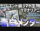 【MTGアリーナ：スタンダード】1マナリアニでメンターとジンが大暴れ！ゲームエンド級3マナ生物が強すぎる青白メンター！【カルロフ邸殺人事件】