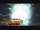 [ARMORED CORE Ⅵ] 闘争を求める初心者のARMORED CORE Ⅵ #30 未踏領域探査