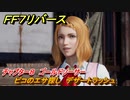 ＦＦ７リバース　チャプター８　ゴールドソーサー　ピコのエサ探し　デザートラッシュ　メインストーリー攻略　＃２０３　【FINAL FANTASY VII REBIRTH 】