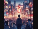 【羽累】　夕日