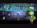 （第3回ソロ実況祭）翠さんと　ランク戦　番外編　後編