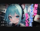 【ヤンデレASMR】飼い猫がボクっ娘女子になっちゃった…【男性向けシチュエーションボイス・シチュボ】