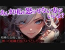 【ヤンデレASMR】相棒に秘密で組織を抜けようとした結果…【メンヘラ・耳なめ・立体音響・男性向けシチュボ】