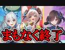 【モンスター娘TD】注意！超TD祭が間もなく終了しますよ！【ゆっくり実況】