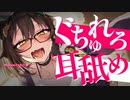 【黒3Dio_耳舐め】ナカまでぐっぽり♡長い舌から逃げられない強制最奥ぐちゅれろ耳舐め♡【Ear licking_舔耳朵】【耳ふー_耳ぐぽ_耳キス_耳れろ_囁き】3003歳