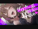 【黒3Dio_耳舐め】長い舌が奥までぐっぽり♡ダウナー低音ボイス彼女の耳舐め♡【Ear licking_舔耳朵】【耳ふー_耳ぐぽ_耳キス_耳れろ_囁き】3003歳