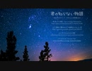 君の知らない物語 - もち子カバー【VOICEVOXハミング｜ソング】