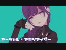 【プロセカMV】Vivid BAD SQUADにまふゆを入れてみた。(マーシャル・マキシマイザー編)