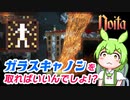【Noita】ガラスキャノンを取ればいいんでしょ!?【ずんだもん実況】